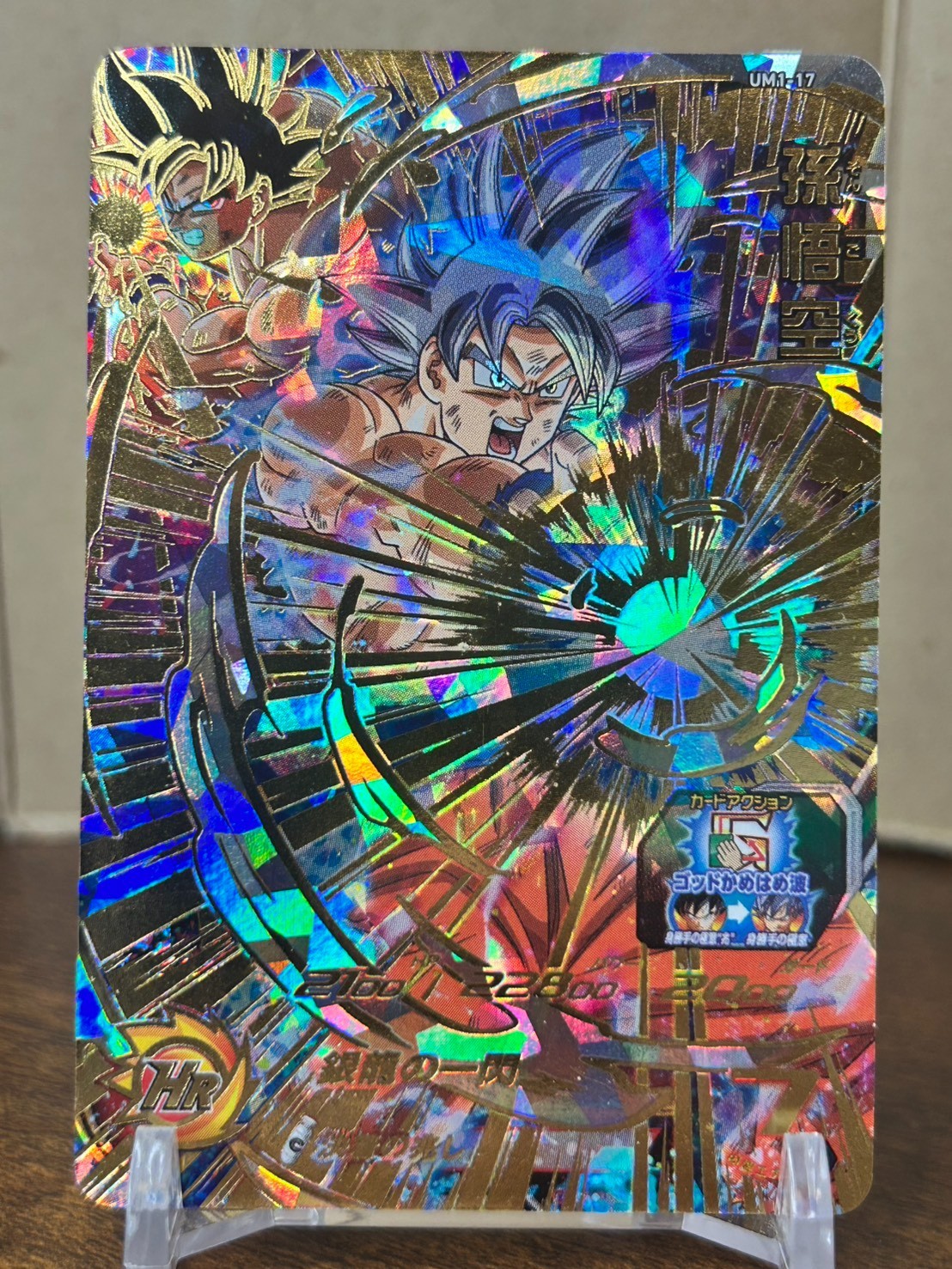 Bandai Super Dragon Ball Heroes cards UM1-17 UR Son Goku Ultra Instinct
