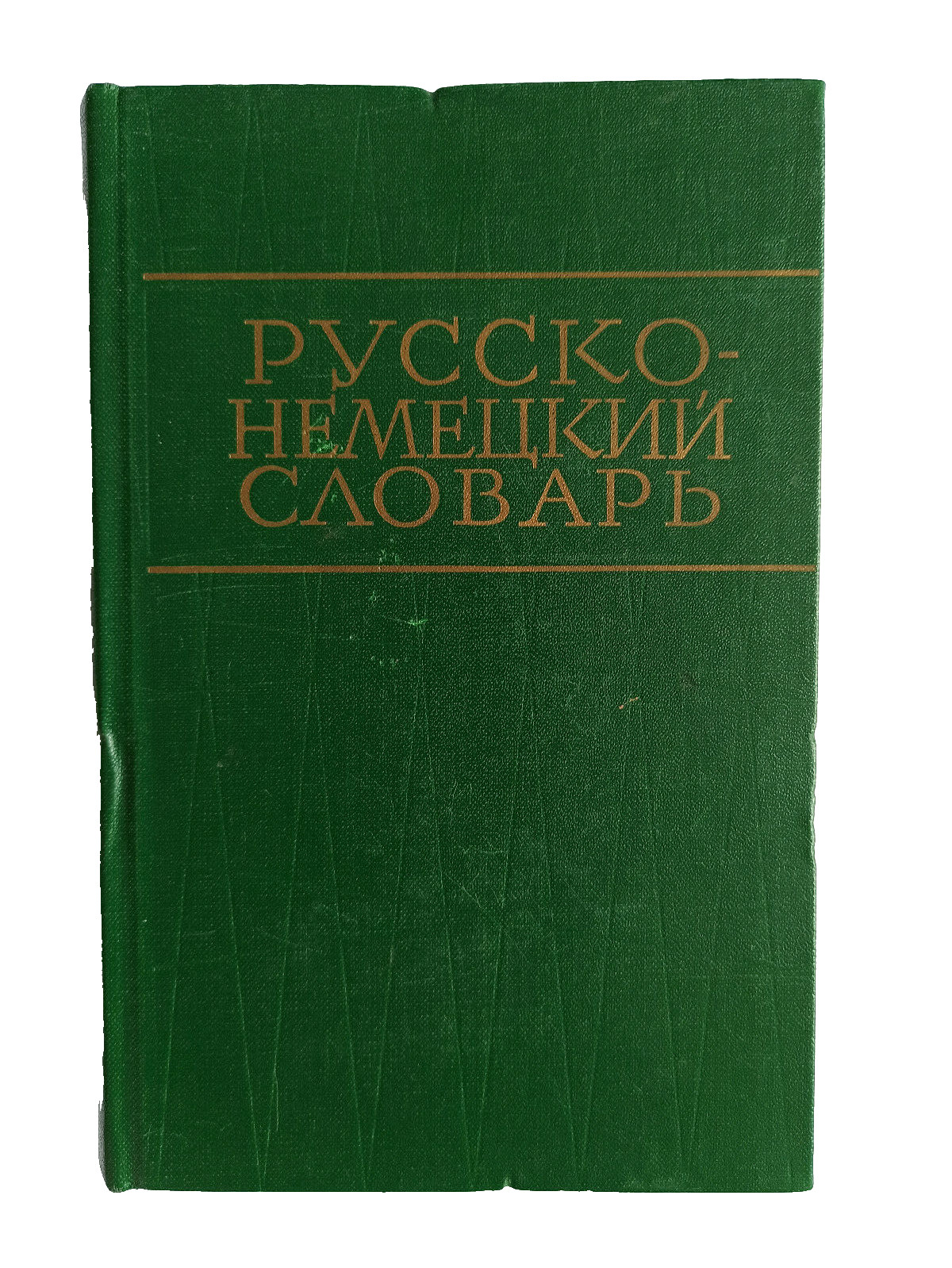 Russian-German Dictionary Soviet Vintage Book USSR