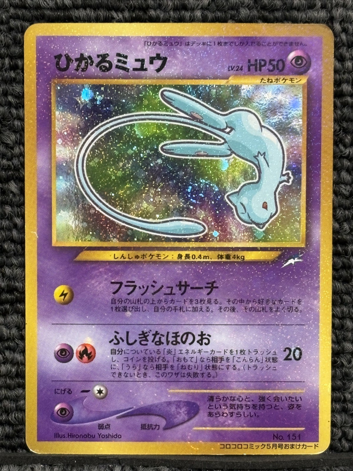 Shining Mew No.151 Holo CoroCoro Comic Promo 2001 Old Back Japanese Pokemon VG
