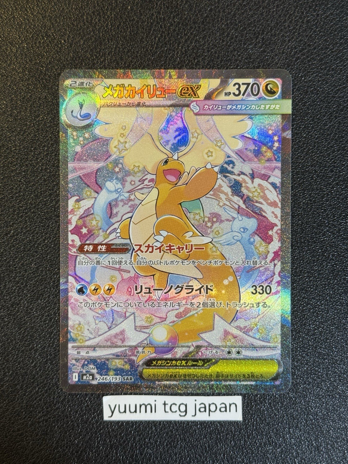 MEGA Dragonite ex SAR 246/193 MEGA Dream ex M2a Pokemon Card Japanese 2025 NM