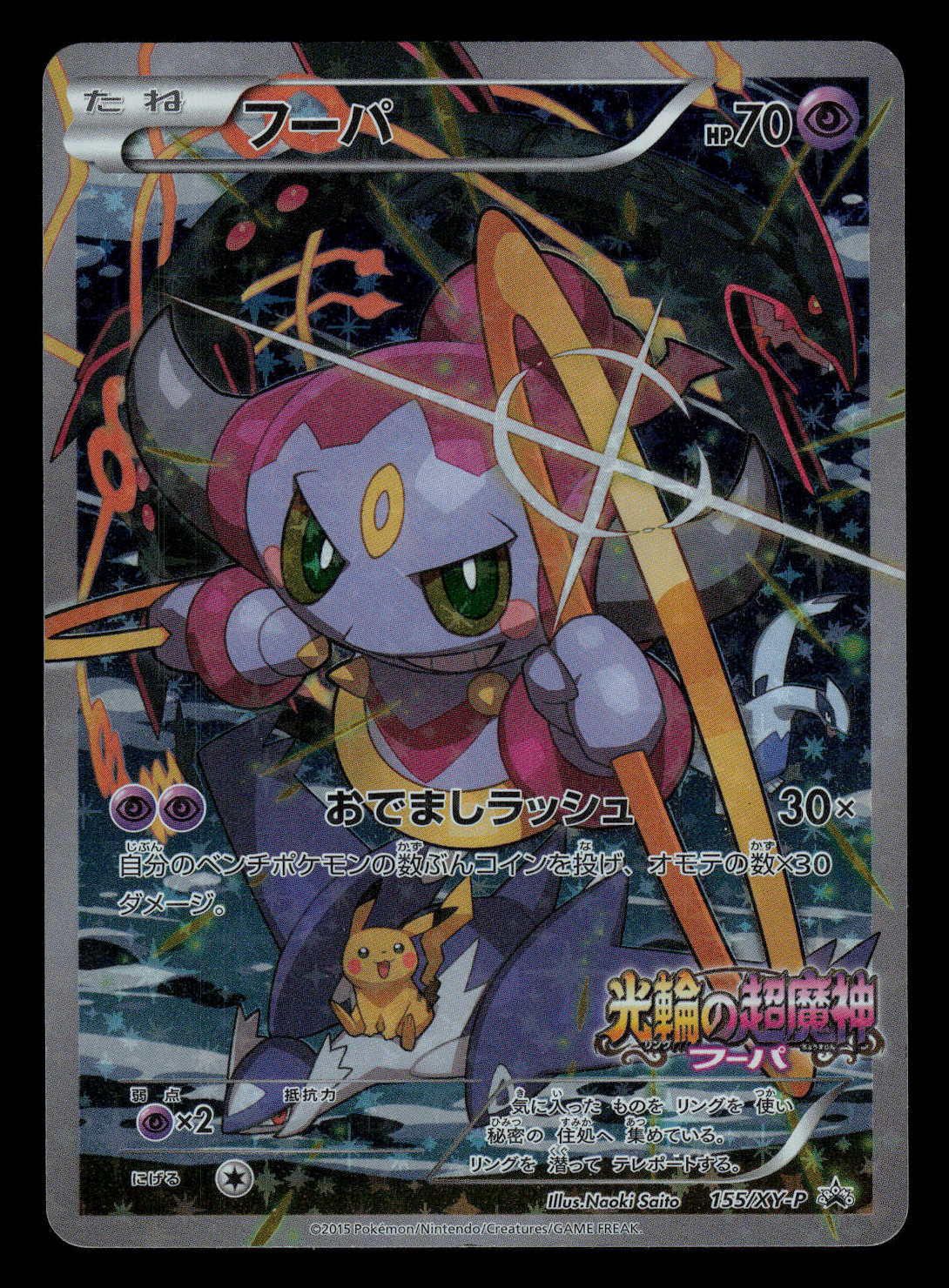MP - Pokemon Japanese Hoopa 155/XY-P Ticket Giveaway Full Art Holo Promo