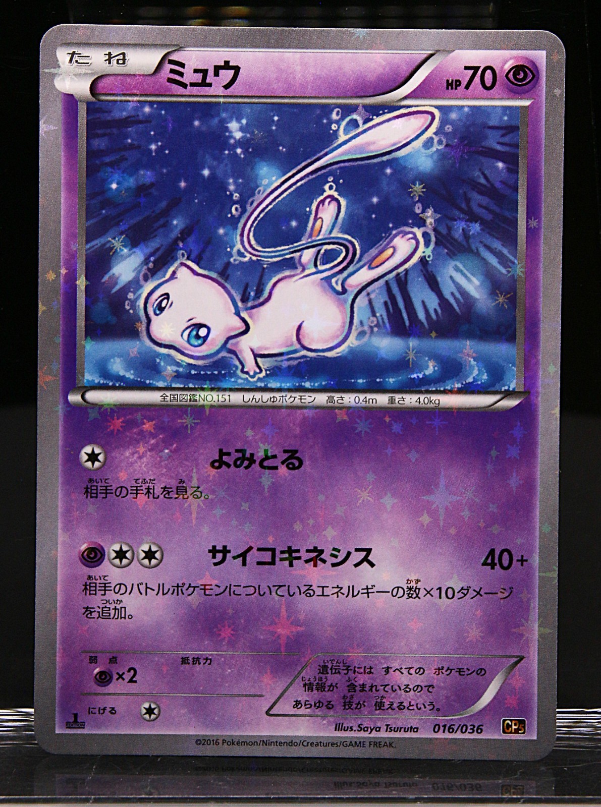2016 Pokemon CP5: Mythical & Legendary Dream Shine Collection - #016 Mew 1st Ed. 2016 Pokemon CP5: Mythical & Legendary Dream Shine Collection - #016 Mew 1st Ed.
