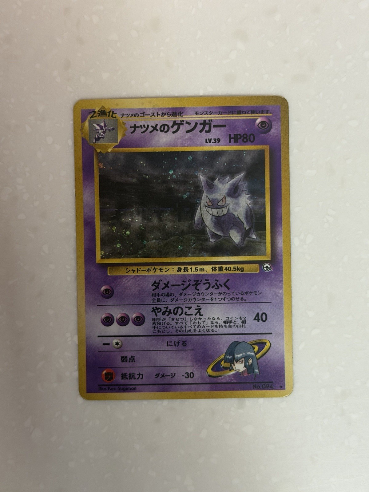 Sabrina\'s Gengar No. 094 Banned Art, Japanese Gym Challenge