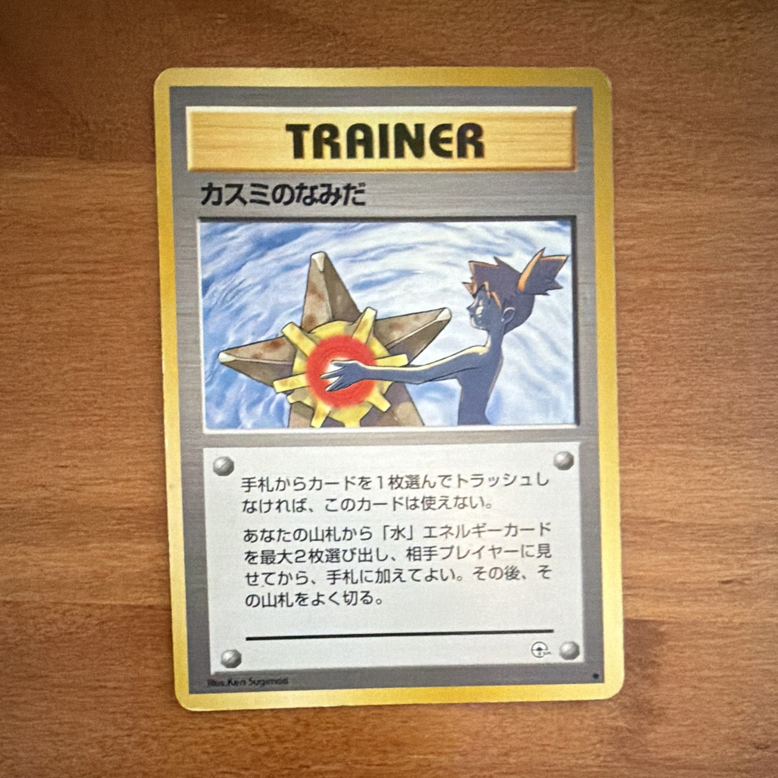 BANNED artwork Pokémon TCG Misty's Tears Leaders' Stadium JP Trainer 1996