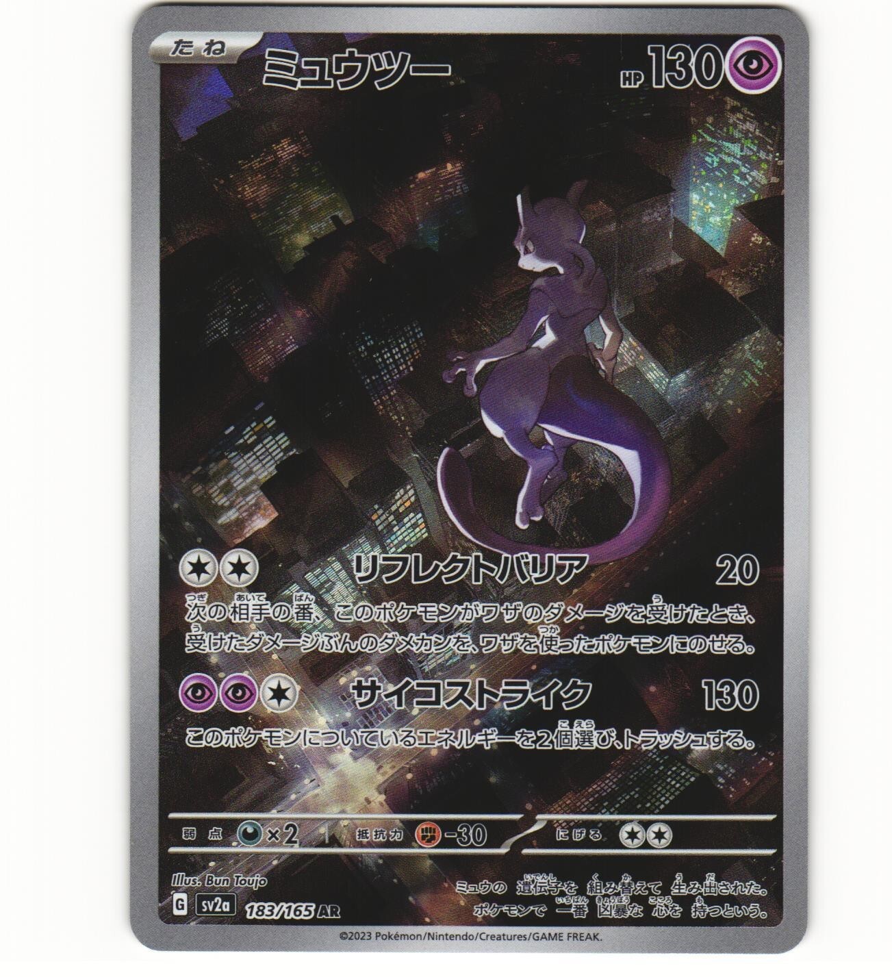2023 Near Mint Pokemon Mewtwo AR 183/165 Art Rare 151 SV2a Japanese 2023 Near Mint Pokemon Mewtwo AR 183/165 Art Rare 151 SV2a Japanese