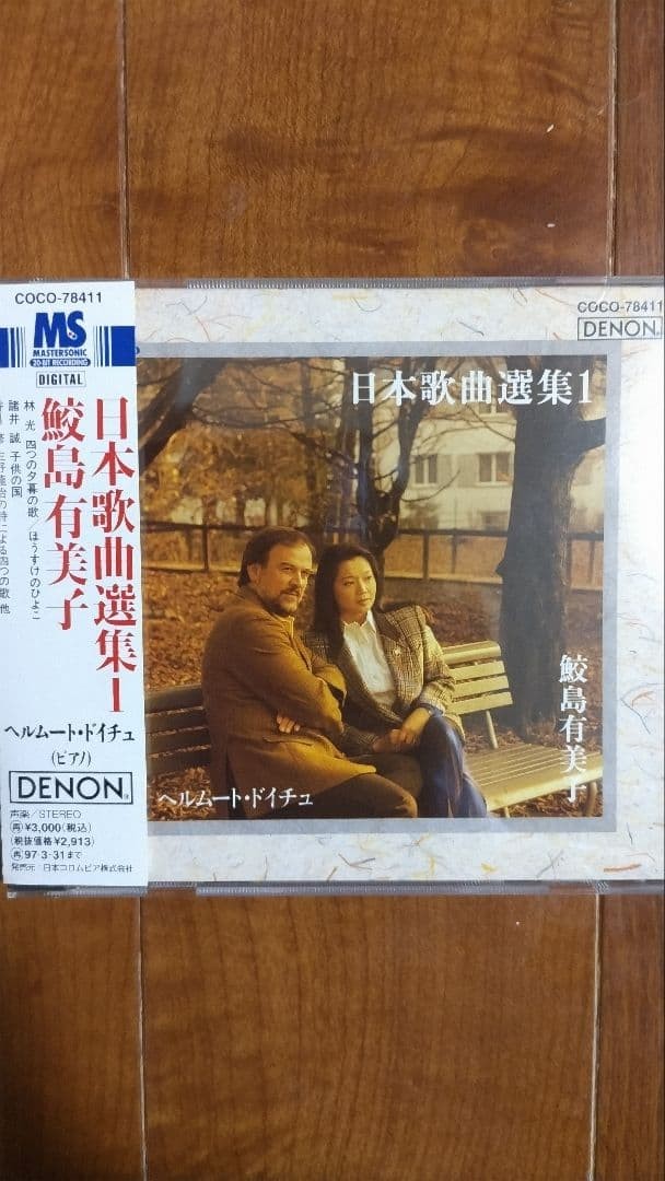 Yumiko Samejima Japanese Song Collection 1 Cd