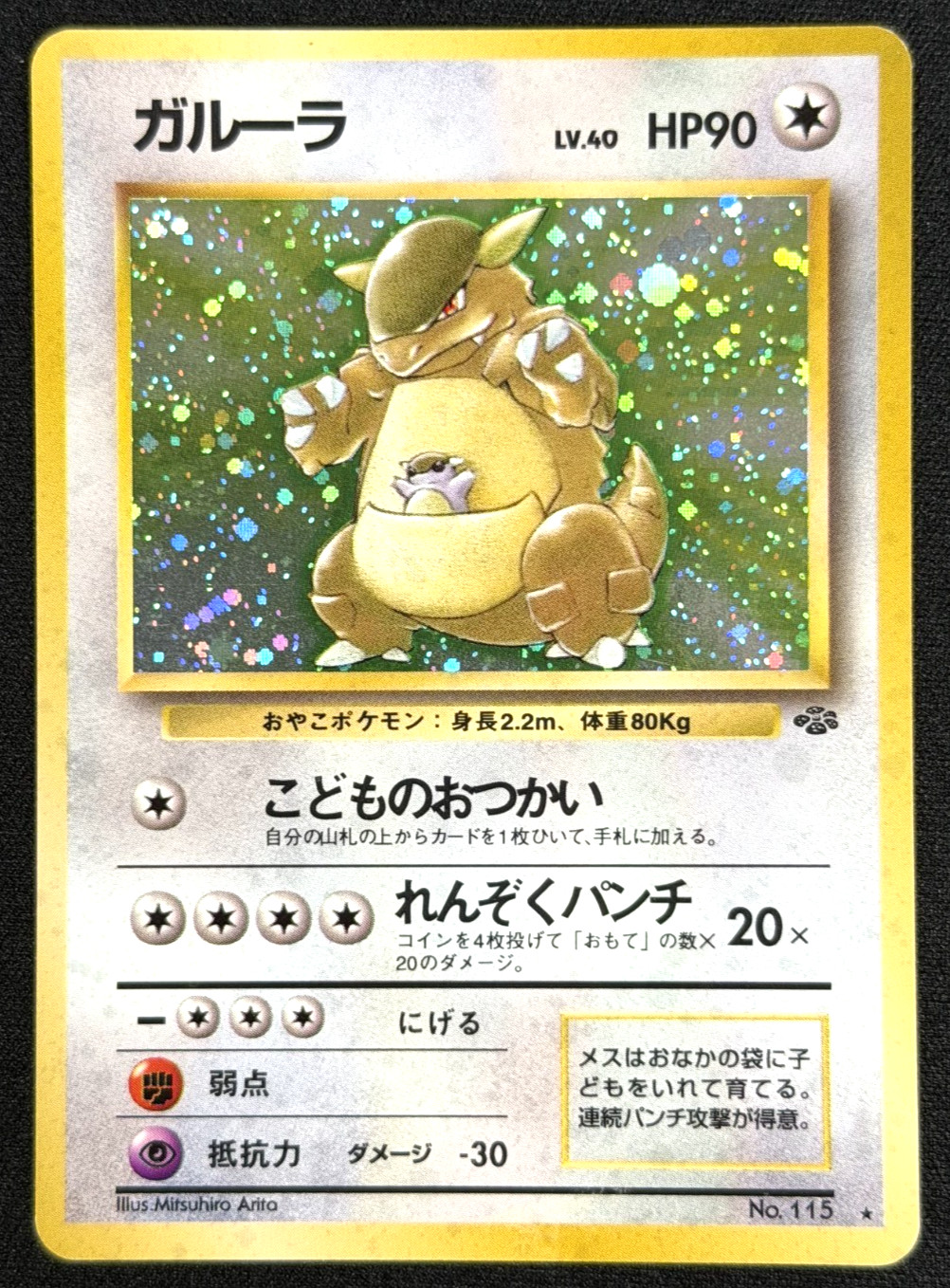 1997 Pokémon TCG • Kangaskhan No.115 • Jungle Holo • Japanese