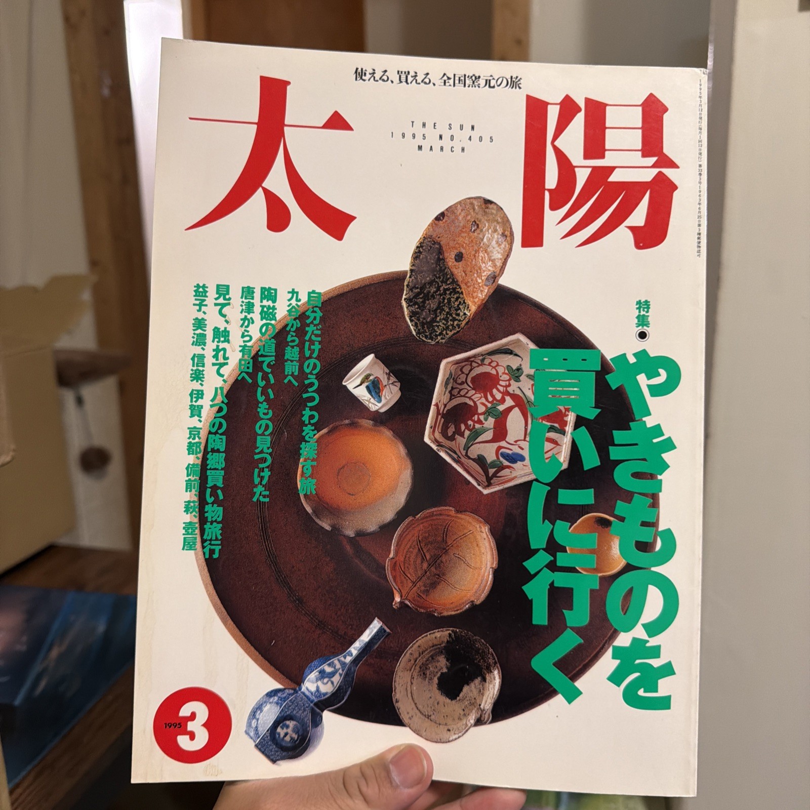 Japanese Magazine Taiyo No.405 March 1995 Traditional Crafts Japanese Book Japanese Magazine Taiyo No.405 March 1995 Traditional Crafts Japanese Book