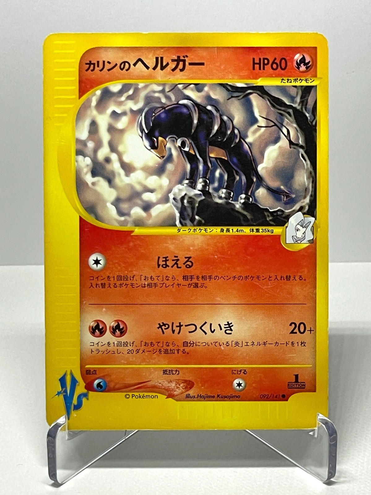 Karen\'s Houndoom 092/141 VS Series 1st Edition Japanese Pokemon Card LP