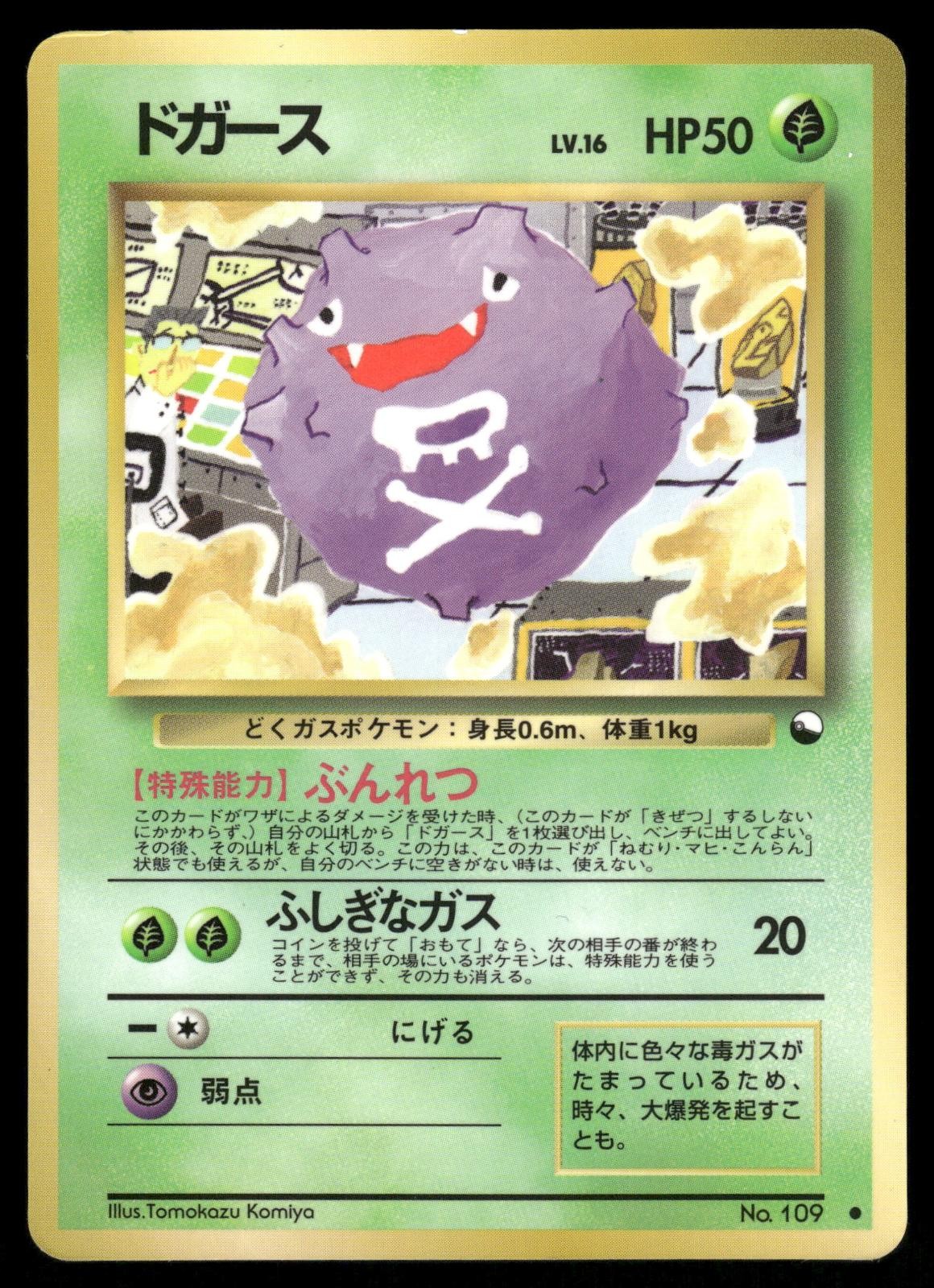 Koffing No. 109 Non Holo Common 1998 Vending Series 2 Pokemon Japanese