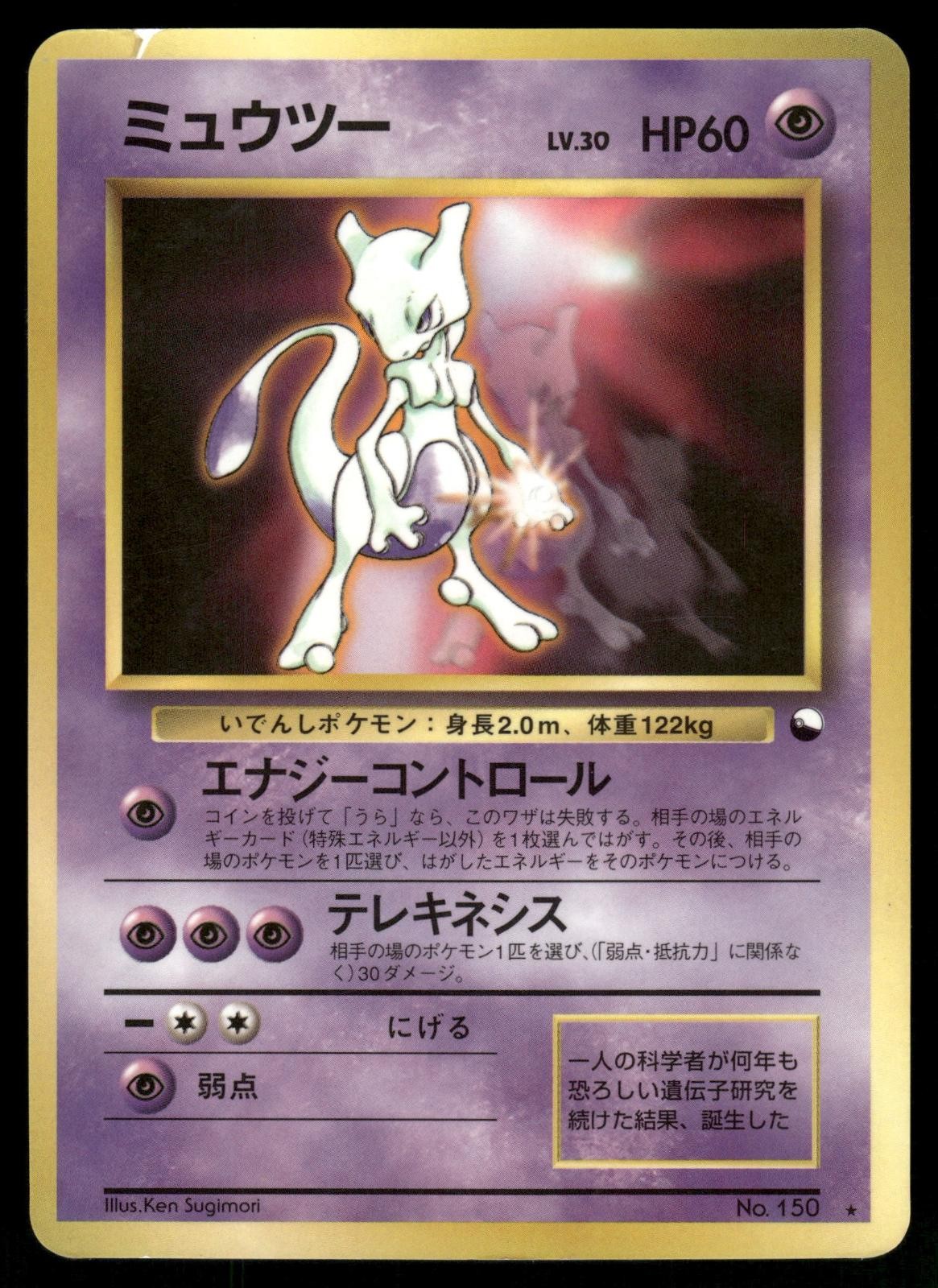 Mewtwo No. 150 Non Holo Glossy Promo 1997 CD Pokemon Japanese