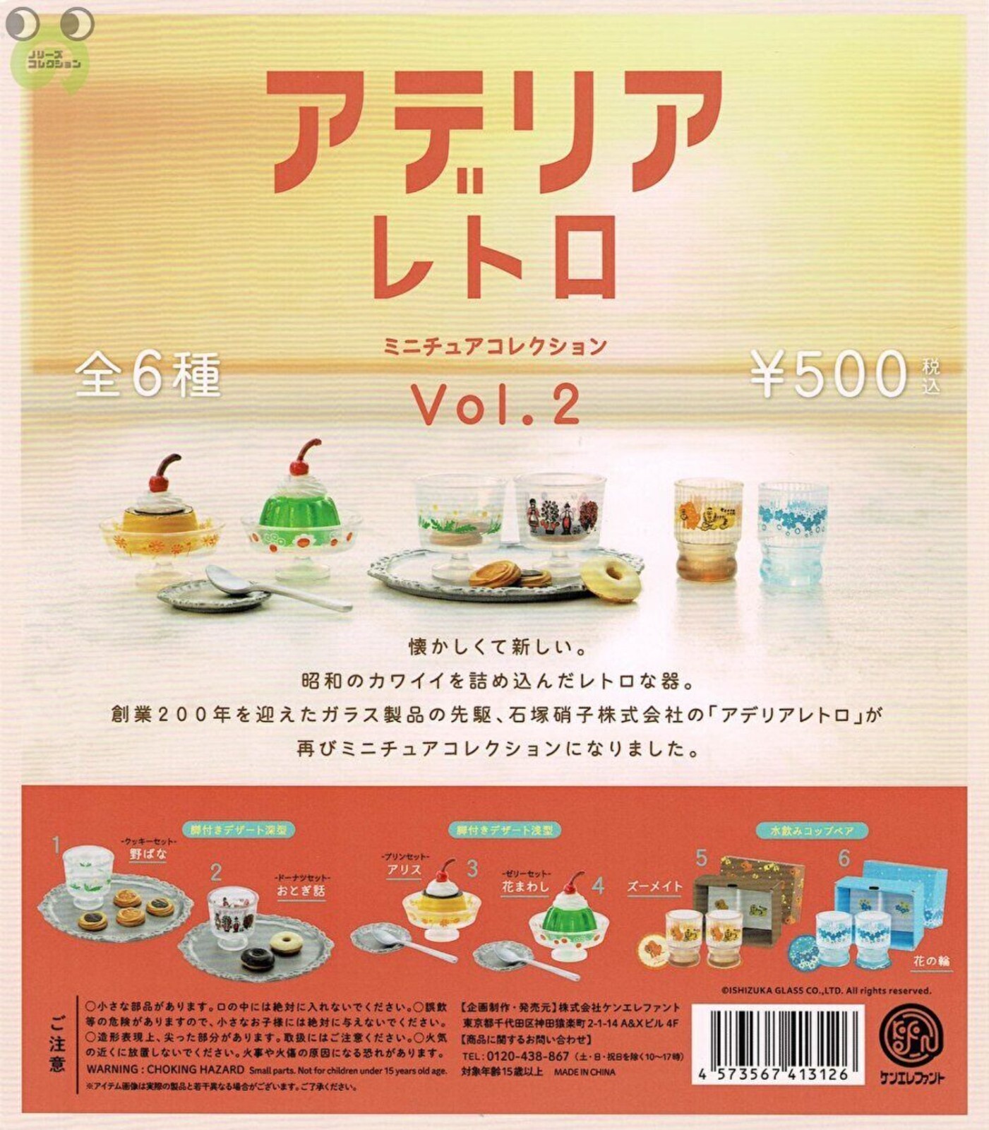 Aderia Retro Miniature Collection Vol.2 Capsule Toy 6 Types Comp Set Gacha New