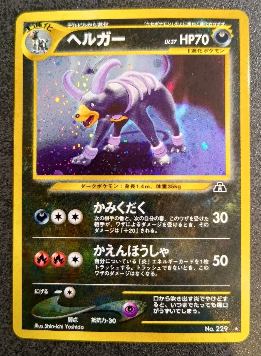 Houndoom Hundemon Lv 37 # 229 Holo Pokemon Jp Vintage Japanese Yoshida Neo 2 Houndoom Hundemon Lv 37 # 229 Holo Pokemon Jp Vintage Japanese Yoshida Neo 2