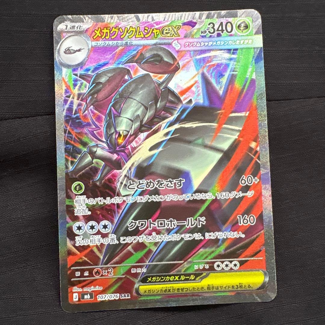 Mega Golisopod ex SAR 107/076 M6 Storm Emeralda Pokemon Card Japanese US SHIP