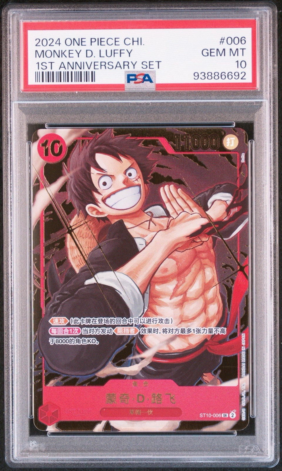 2024 ONE PIECE SIMPLIFIED CHINESE 1ST ANNIVERSARY SET MONKEY D. LUFFY PSA 10