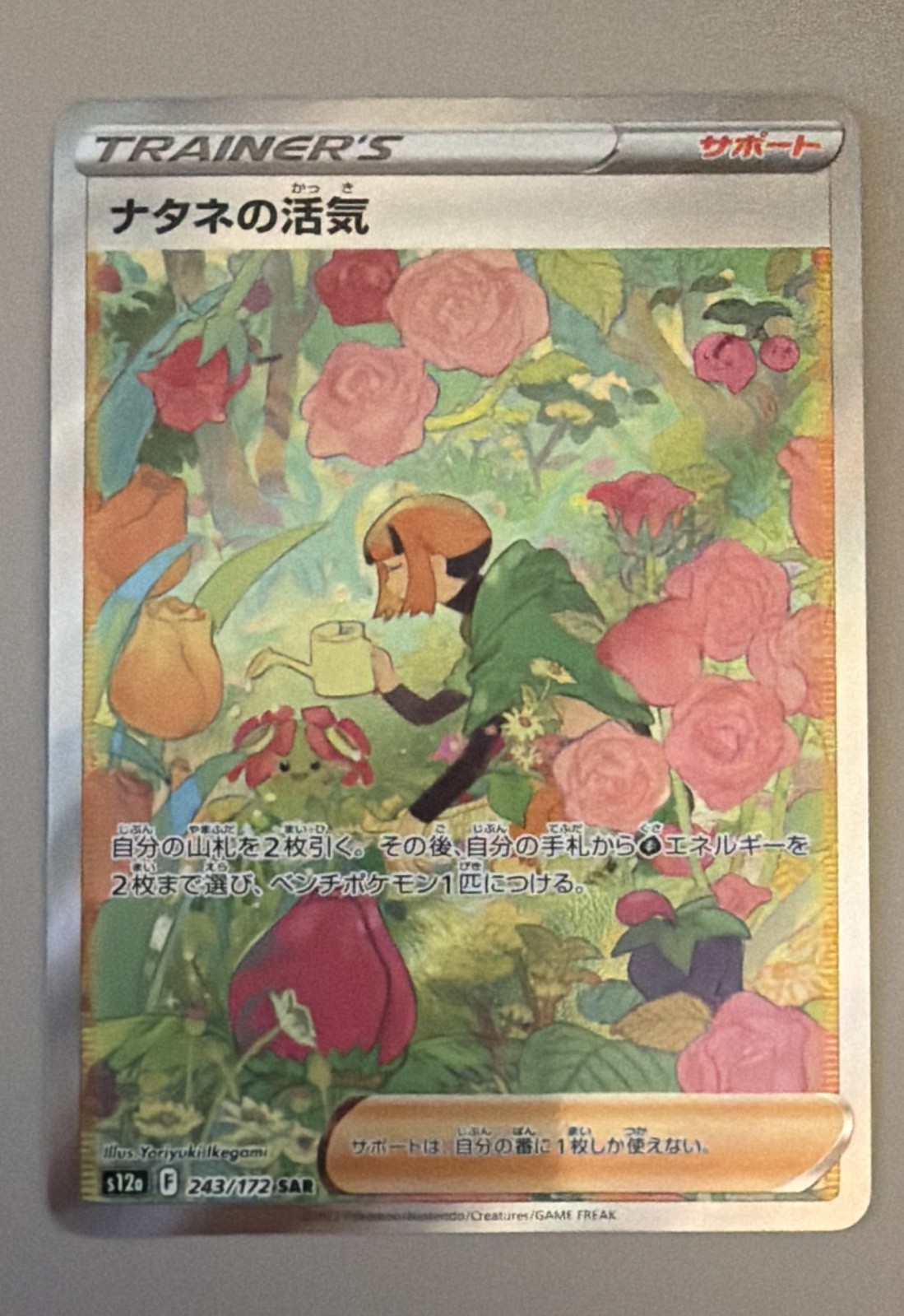 Gardenia's Vigor 243/172 S12a: Vstar Universe Holo (Japanese) Gardenia's Vigor 243/172 S12a: Vstar Universe Holo (Japanese)