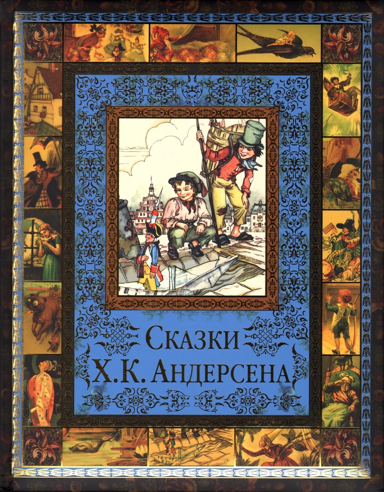 СКАЗКИ Г.Х. АНДЕРСЕНА  Уникальнейшее эксклюзивно - коллекционное издание 