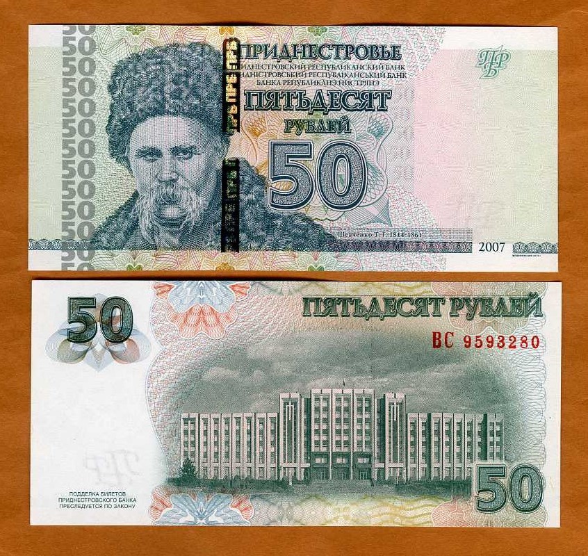 Transnistria, 50 rubles, 2007 (2012), P-46b, Ex-USSR, UNC Transnistria, 50 rubles, 2007 (2012), P-46b, Ex-USSR, UNC