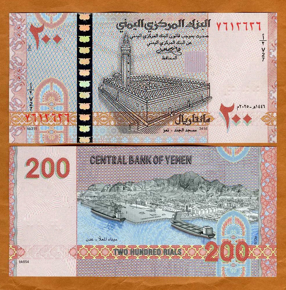 Yemen Arab Republic, 200 Rials, 2025, P-New, UNC Redesigned