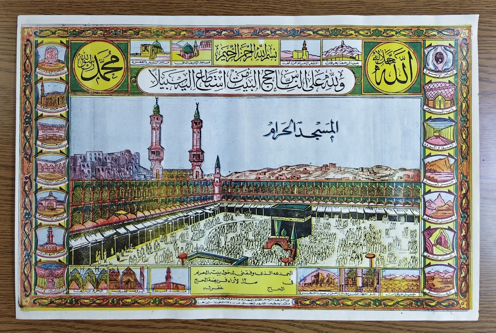 Hajj Poster Kaaba Certificate Saudi Arabia Mecca 56 CM x 37 CM السعودية الحج حج