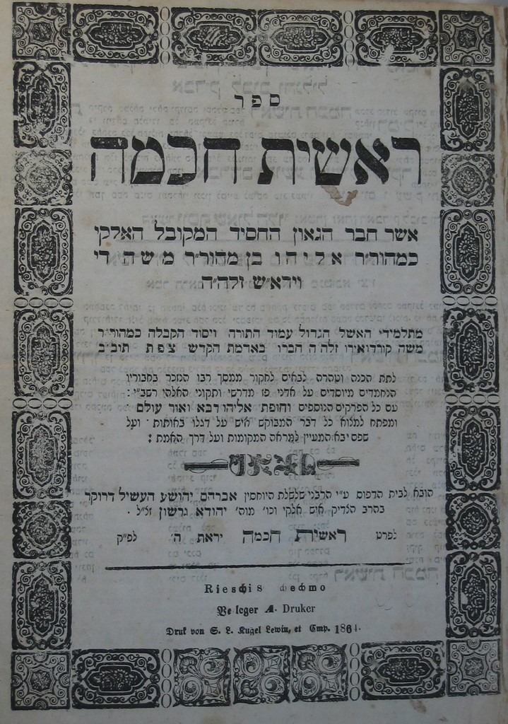 Reshit Chokhma, Lvov, 1864 [Book]