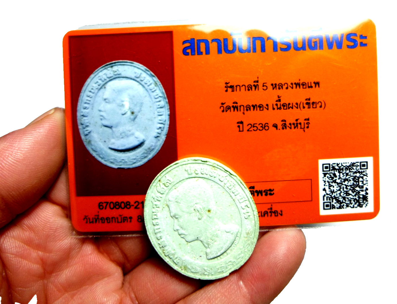 Certificate Authentic King Rama V Thai Amulet LP Pae Wat Pikulthong BE 2536