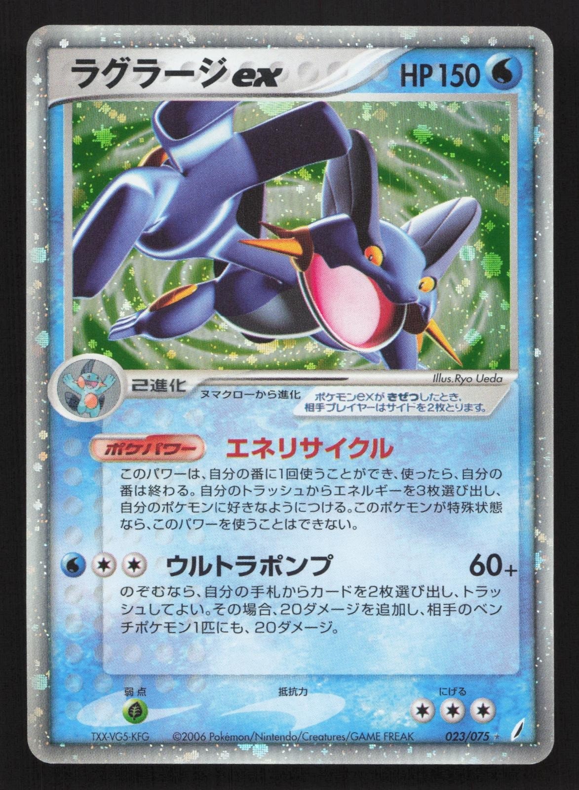 Swampert EX 023/075 Miracle Crystal HP Japanese Pokemon Card TCG