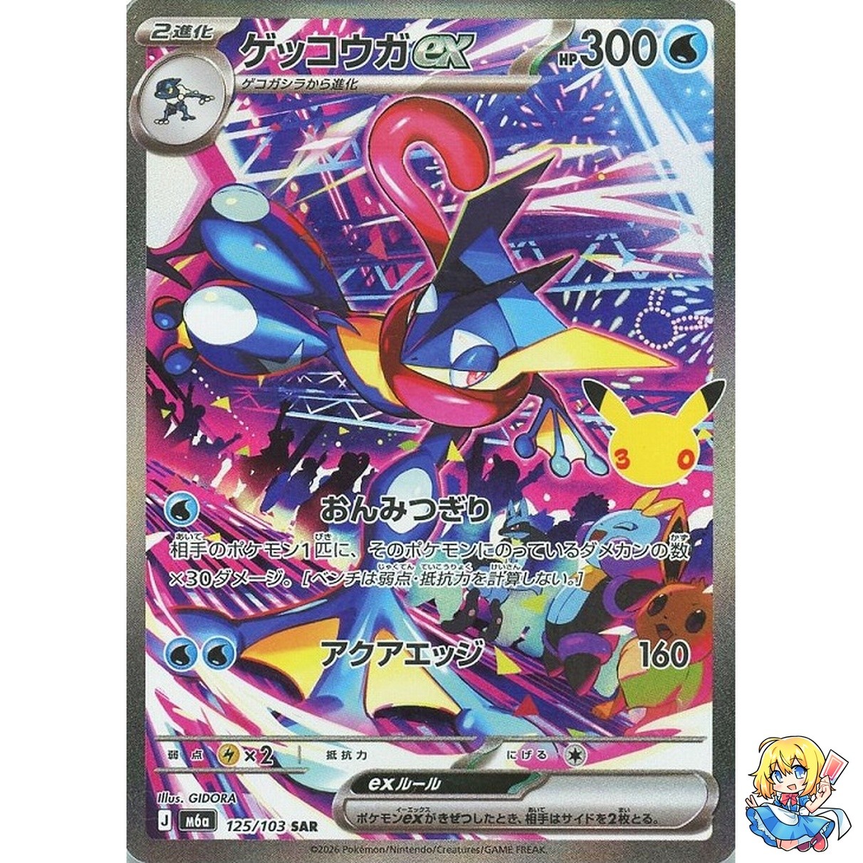 Greninja ex SAR 125/103 30th CELEBRATION M6a 2026 Pokemon Card Japanese