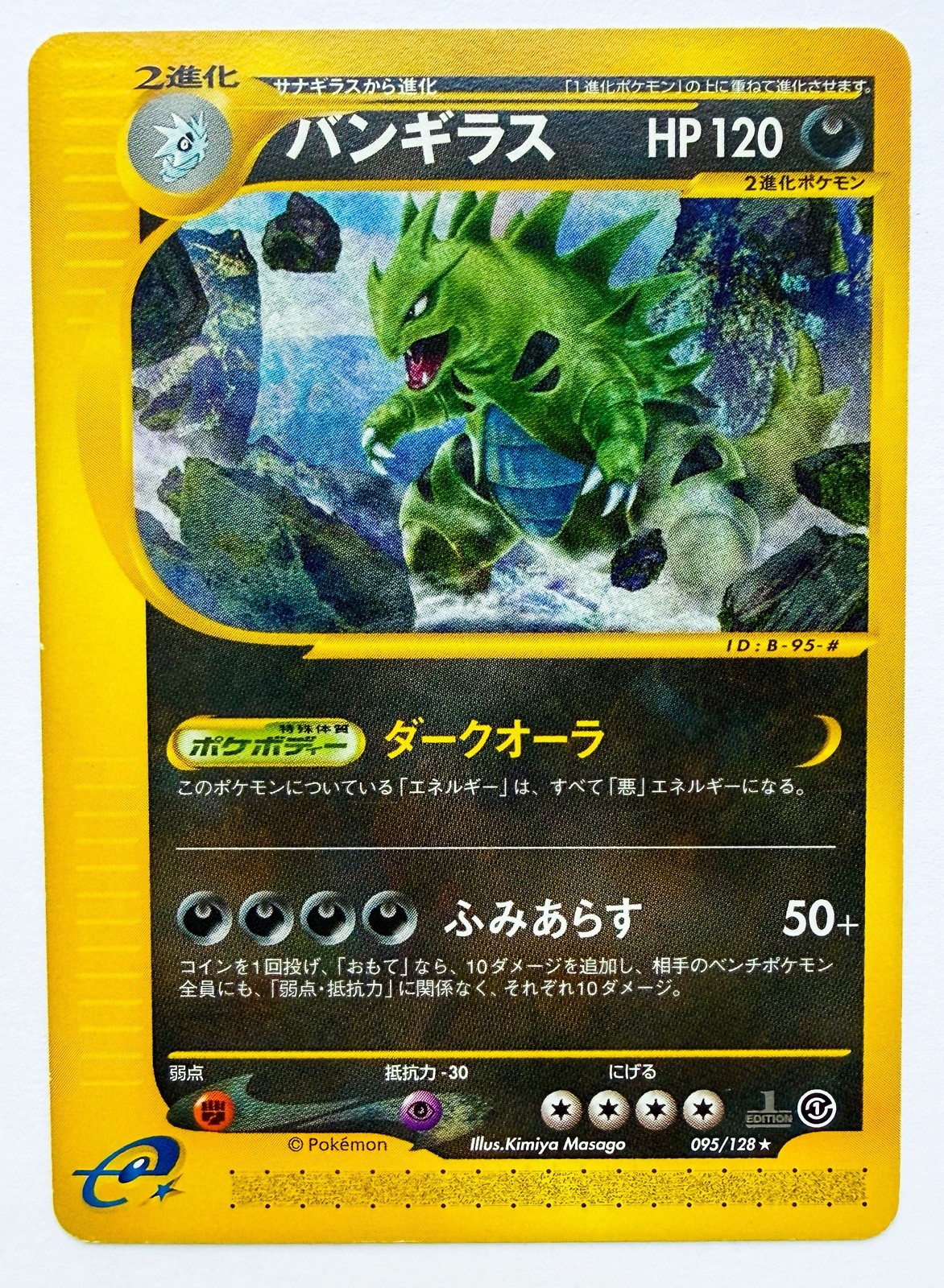 Tyranitar 095/128 Rare Expedition Japanese Pokemon 1st Edition 