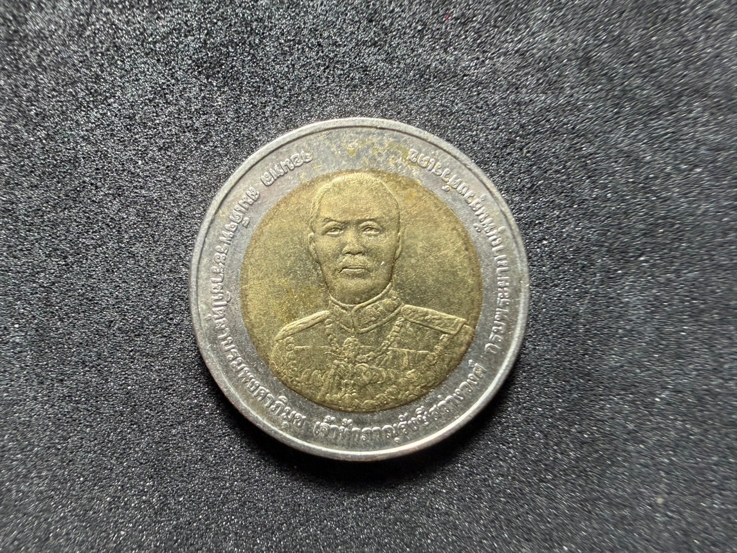 150th Birthday Prince Bhanurangsi Thailand 10 Baht 2009 Bi-Metal Commemorative C