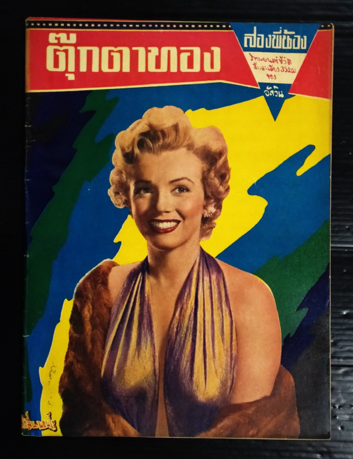 1955 Vintage OSCAR Marilyn Monroe Lana Turner Terry Moore Clark Gable MEGA RARE