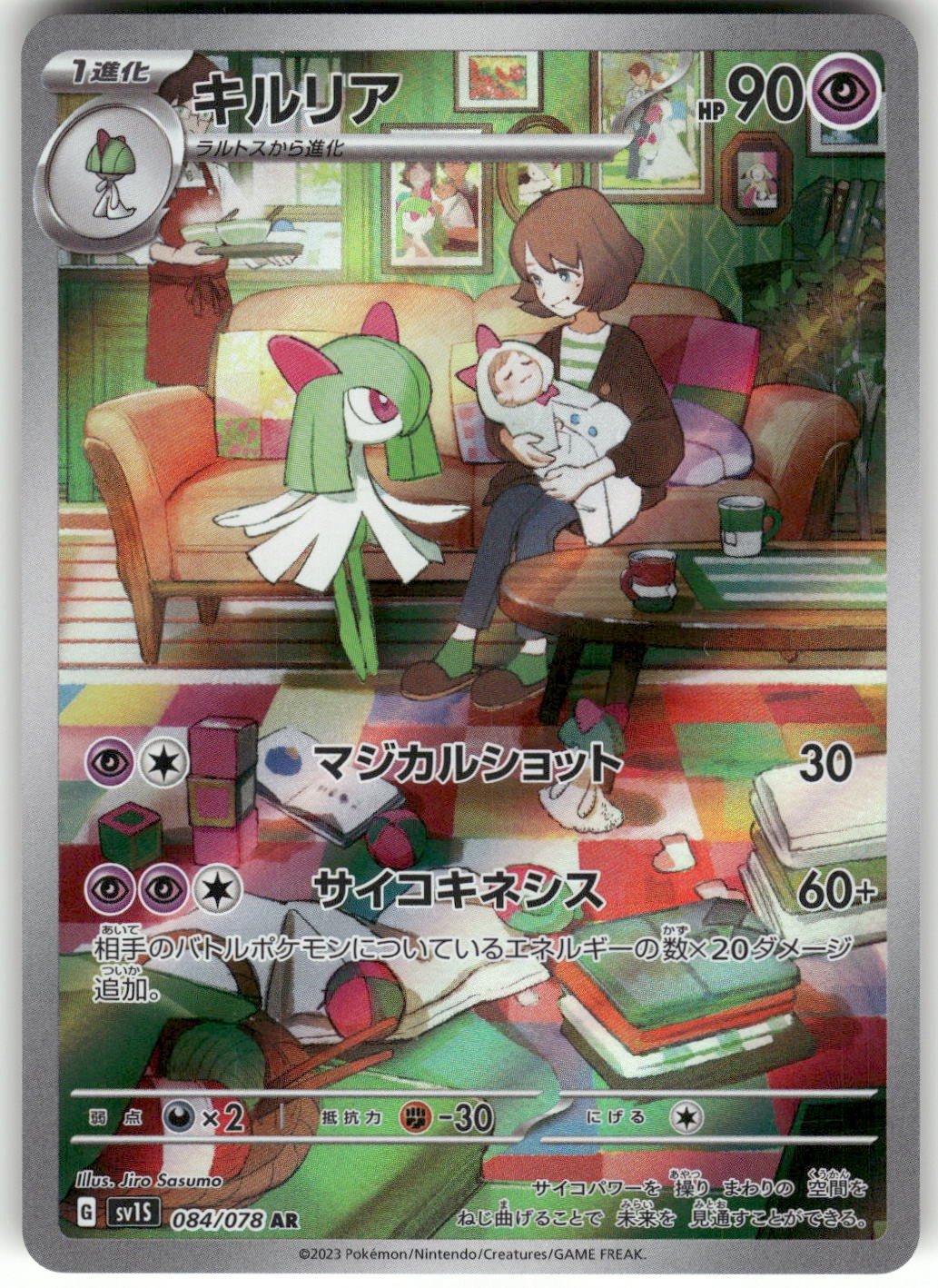 2023 Near Mint Pokemon Kirlia AR 084/078 SV1s Scarlet ex Japanese 2023 Near Mint Pokemon Kirlia AR 084/078 SV1s Scarlet ex Japanese