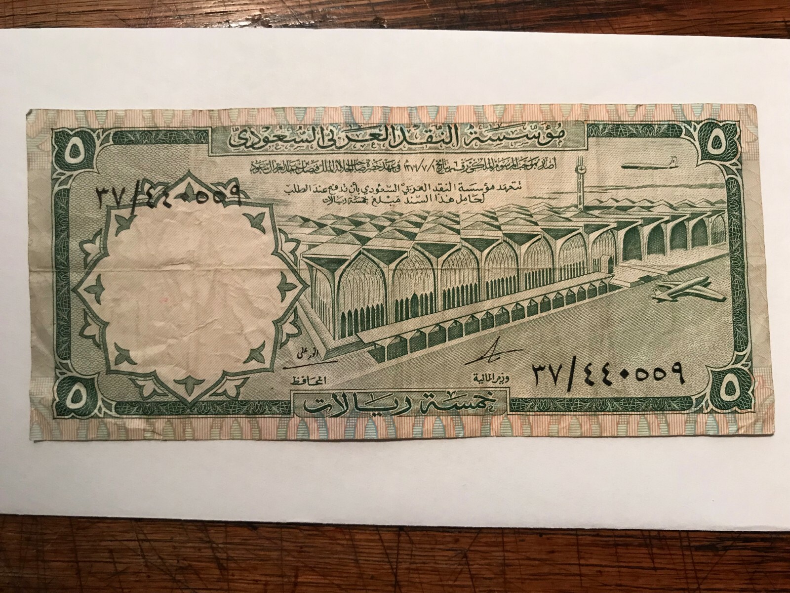 1966/1968 Saudi Arabia  FIVE RIYALS  Very Rare and Very Scarce #19077