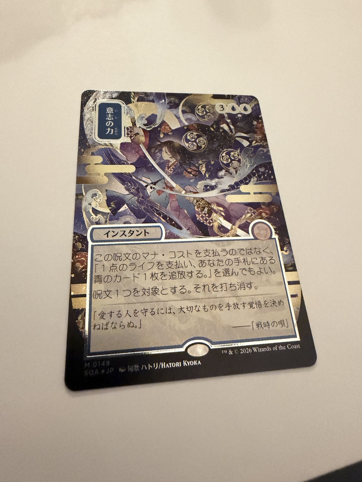2026 MTG Magic The Gathering Japanese 0149 Force of Will Silver Scroll Foil 2026 MTG Magic The Gathering Japanese 0149 Force of Will Silver Scroll Foil