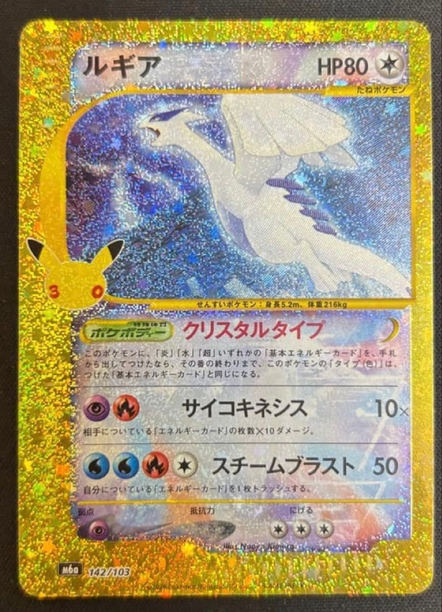 Lugia Pokemon card 30th Celebration 142/103 M6a Japanese Lugia Pokemon card 30th Celebration 142/103 M6a Japanese