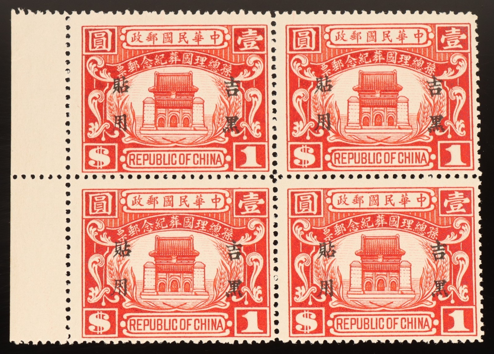 China 1929 Kirin Heilungkiang $1 Sun Yat-sen Burial SG32 MNH Block of 4