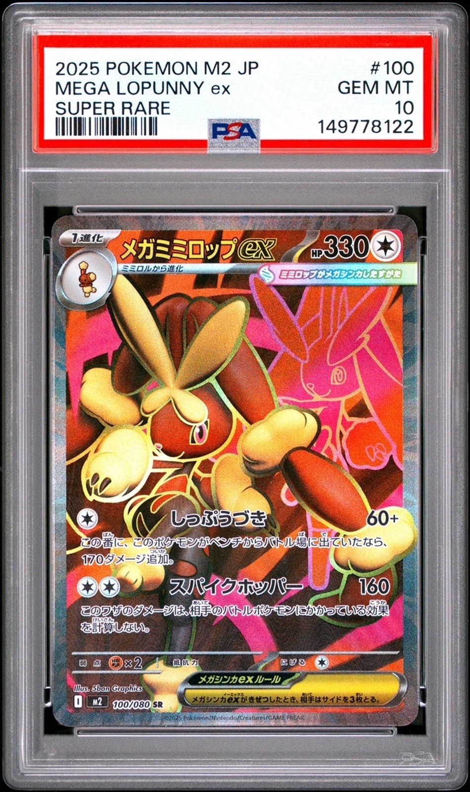 Mega Lopunny ex  SR 100/080 M2 PSA 10 Pokemon Card Inferno X SR Japanese HOLO JP