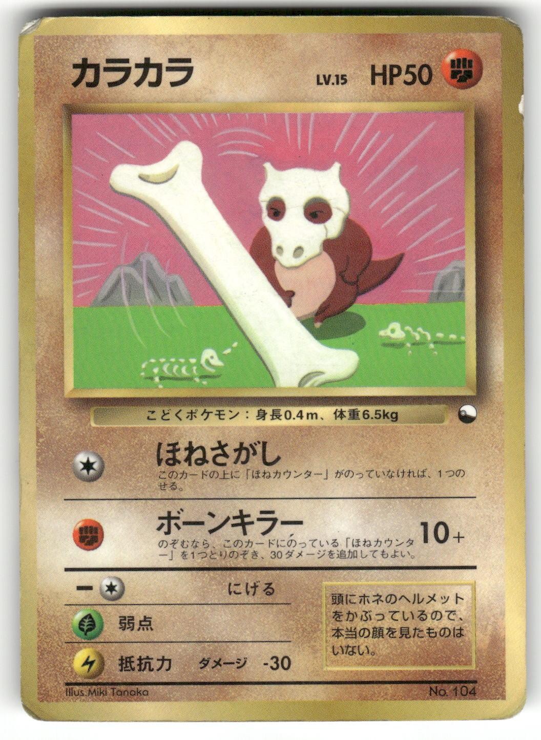 1997 Damaged Pokemon Cubone No. 104 Corocoro Comics Japanese