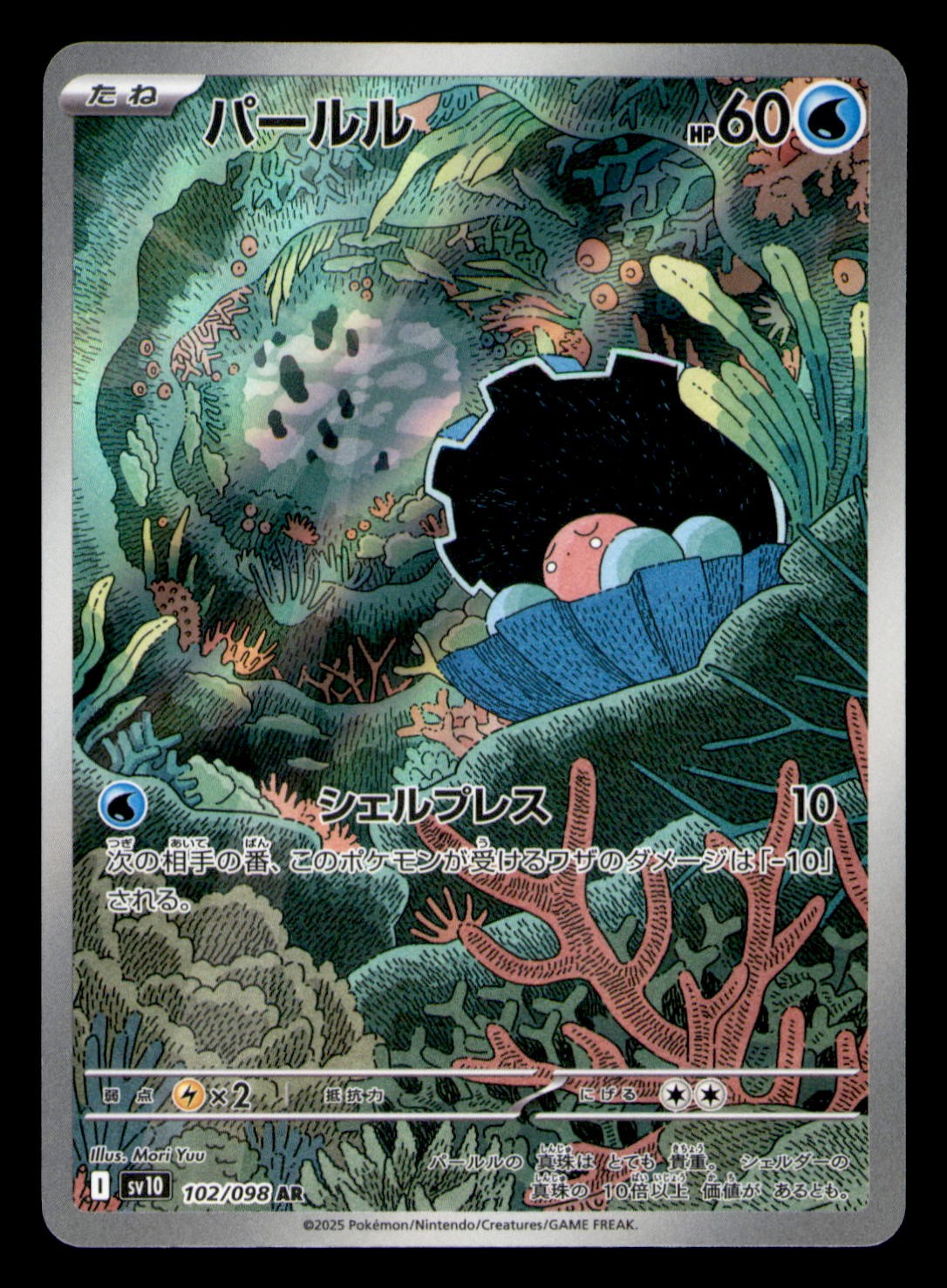 Clamperl Holo Art Rare SV10: The Glory of Team Rocket 102/098 NM Clamperl Holo Art Rare SV10: The Glory of Team Rocket 102/098 NM