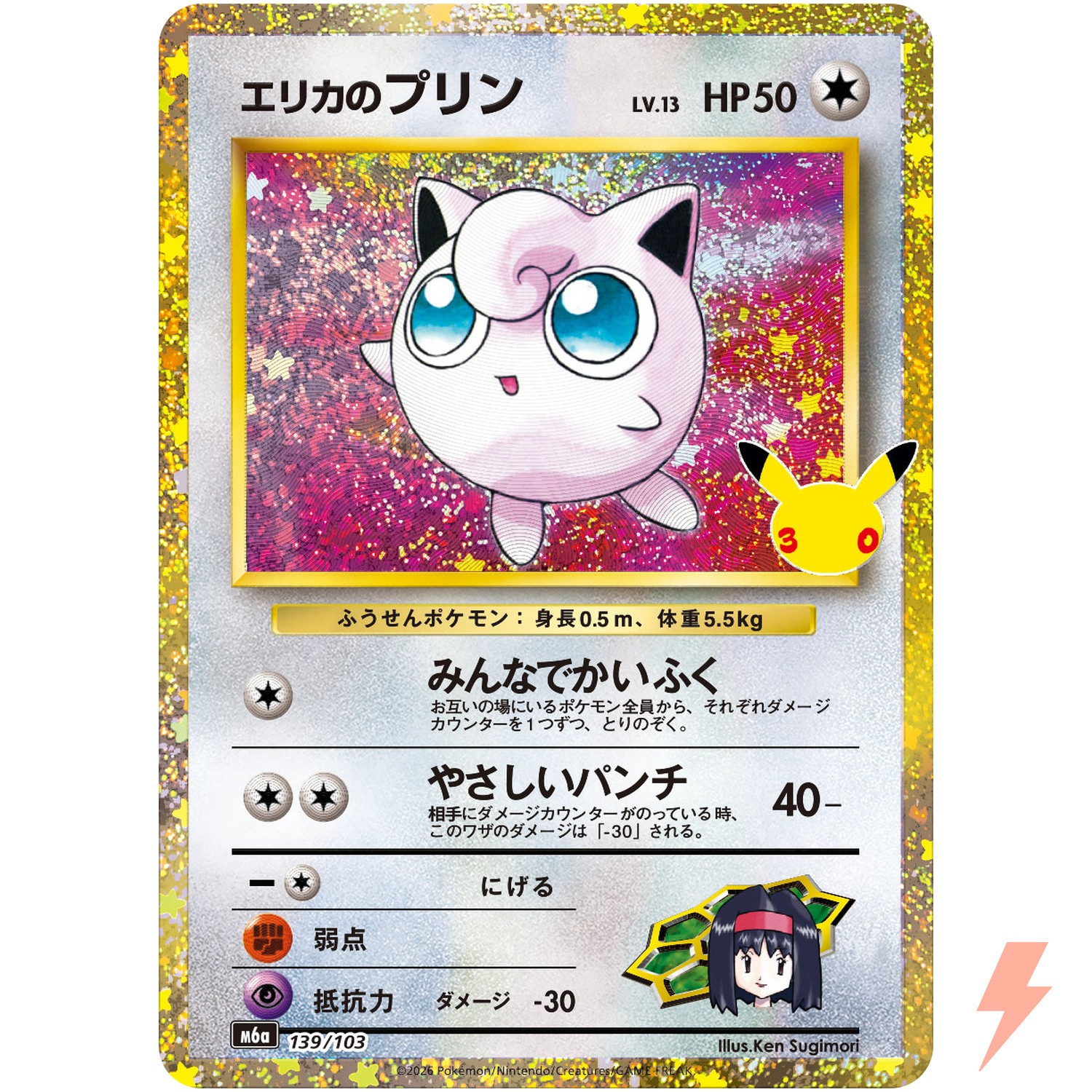 Erika's Jigglypuff - 139/103 M6a 30th Celebration - Pokemon Card Japanese MEGA Erika's Jigglypuff - 139/103 M6a 30th Celebration - Pokemon Card Japanese MEGA