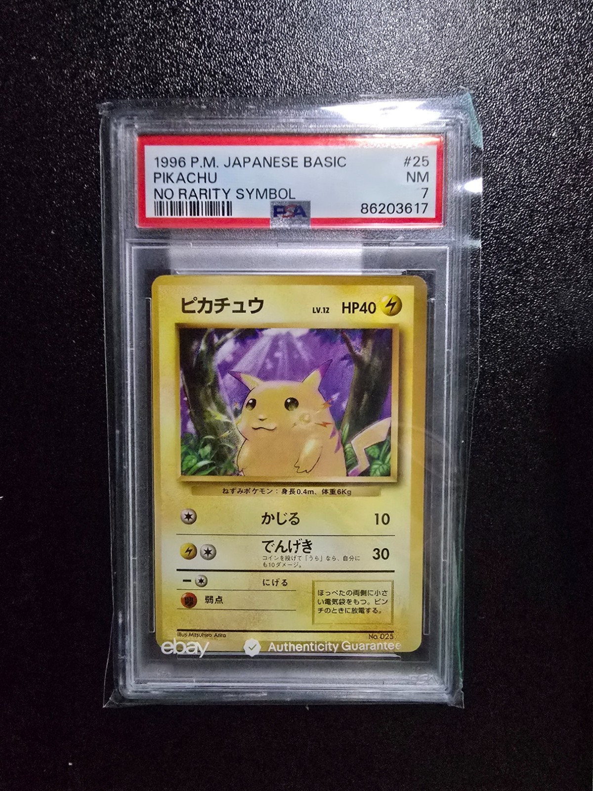 Pikachu Pokemon 1996 Base Set No Rarity Symbol Japanese 025 PSA 7