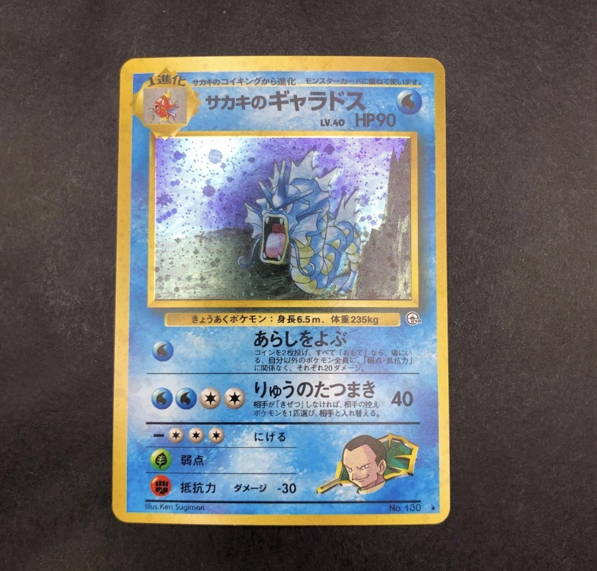**RARE** Giovanni\'s Gyarados Holo Rare Japanese 90HP **RARE** Giovanni\'s Gyarados Holo Rare Japanese 90HP
