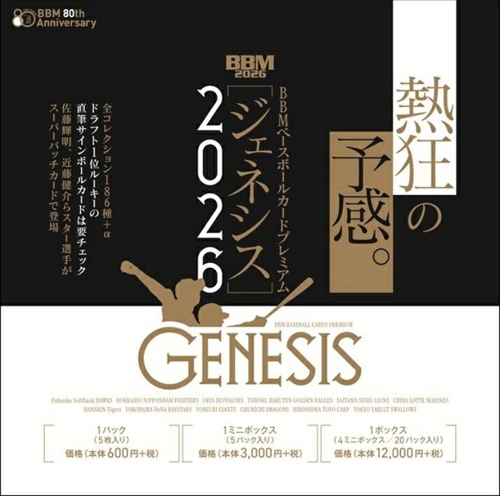 2026 BBM Baseball Card Premium GENESIS Box Japanese NPB Cards Set Japan New PRE