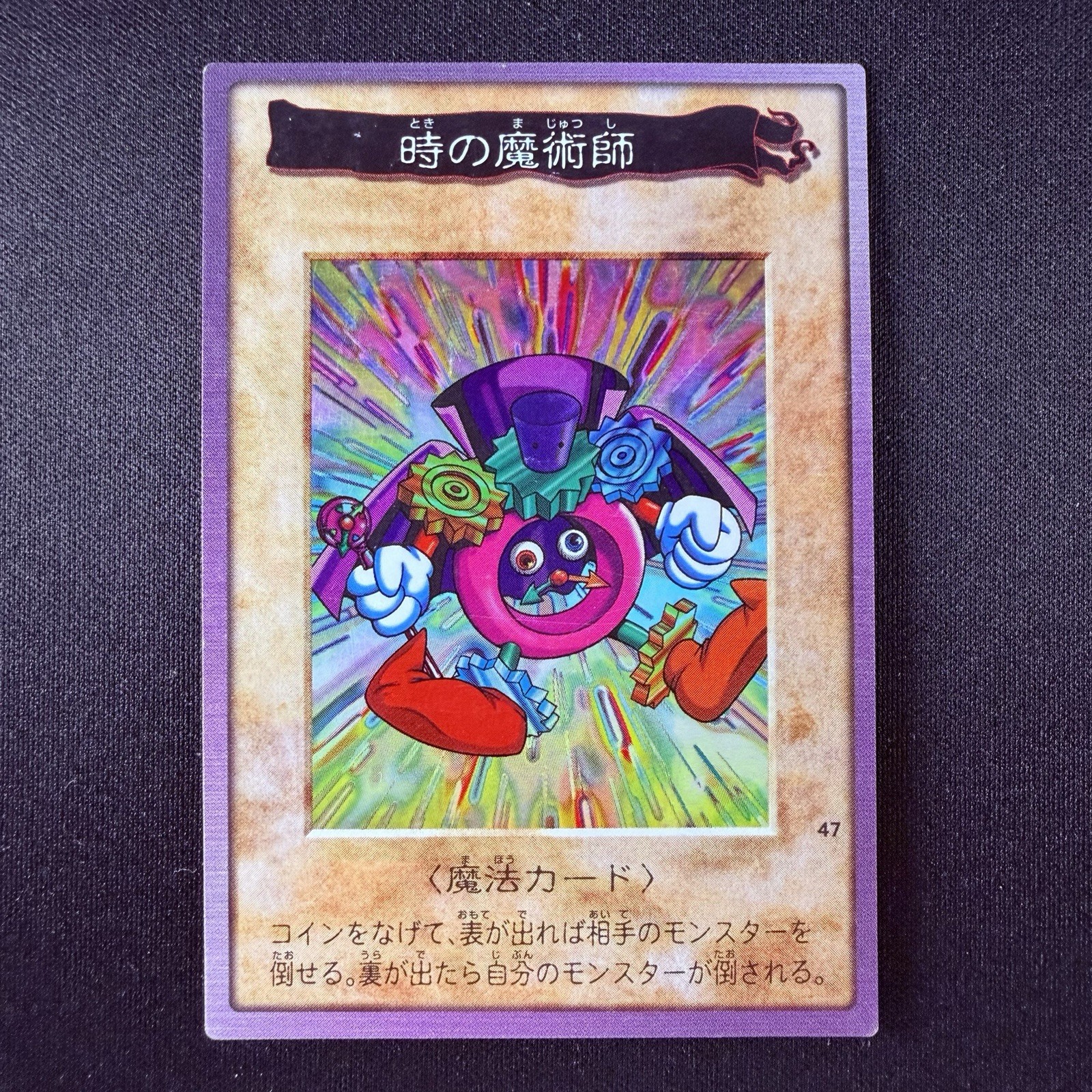 Time Wizard No.47 Bandai 1998 Yu-Gi-Oh Japanese Holo Super Rare Vintage Card
