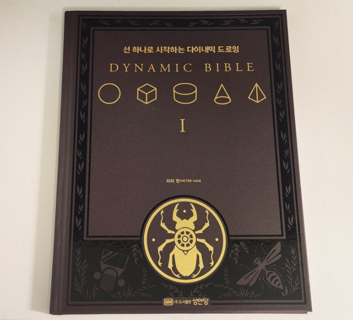 The Dynamic Bible Peter Han Art Drawing Sketch Book Korean SuperAni Hardcover