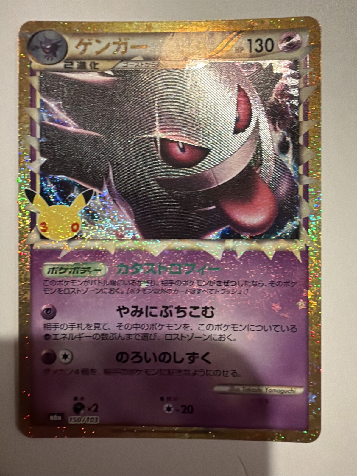 Gengar 150/103 M6a 30th Celebration Pokemon TCG Japanese