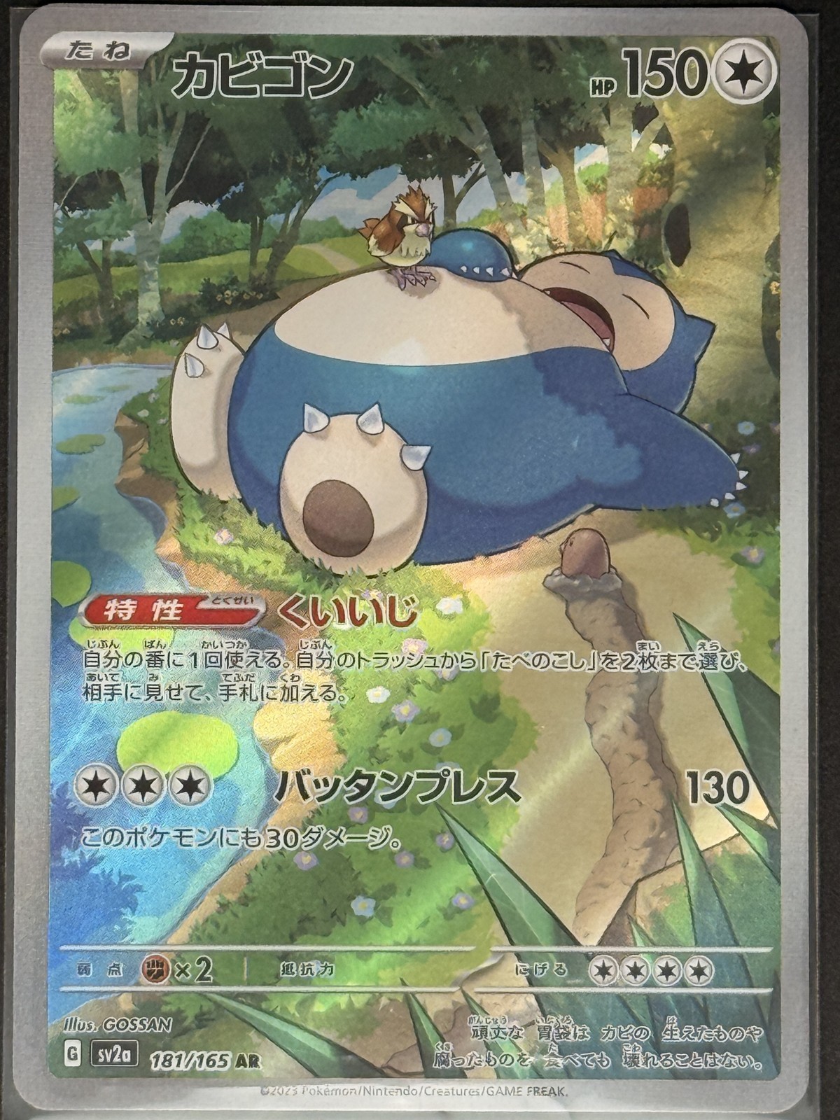 Pokemon Snorlax AR 181/165 sv2a 2023 Japanese NM Pokemon Snorlax AR 181/165 sv2a 2023 Japanese NM