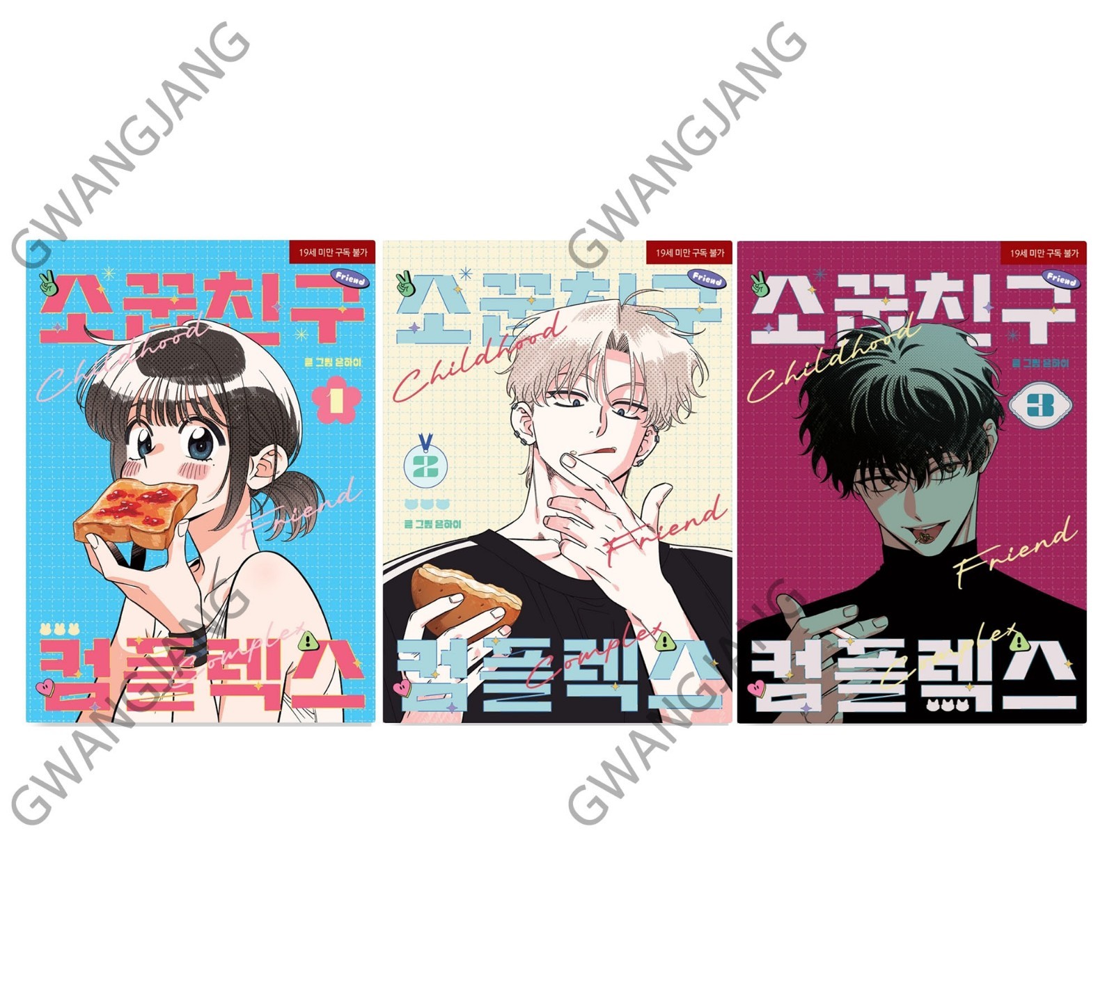 Childhood Friend Complex Webtoon Vol 1 - 3 Set Korean Romantic Comic Book Kpop