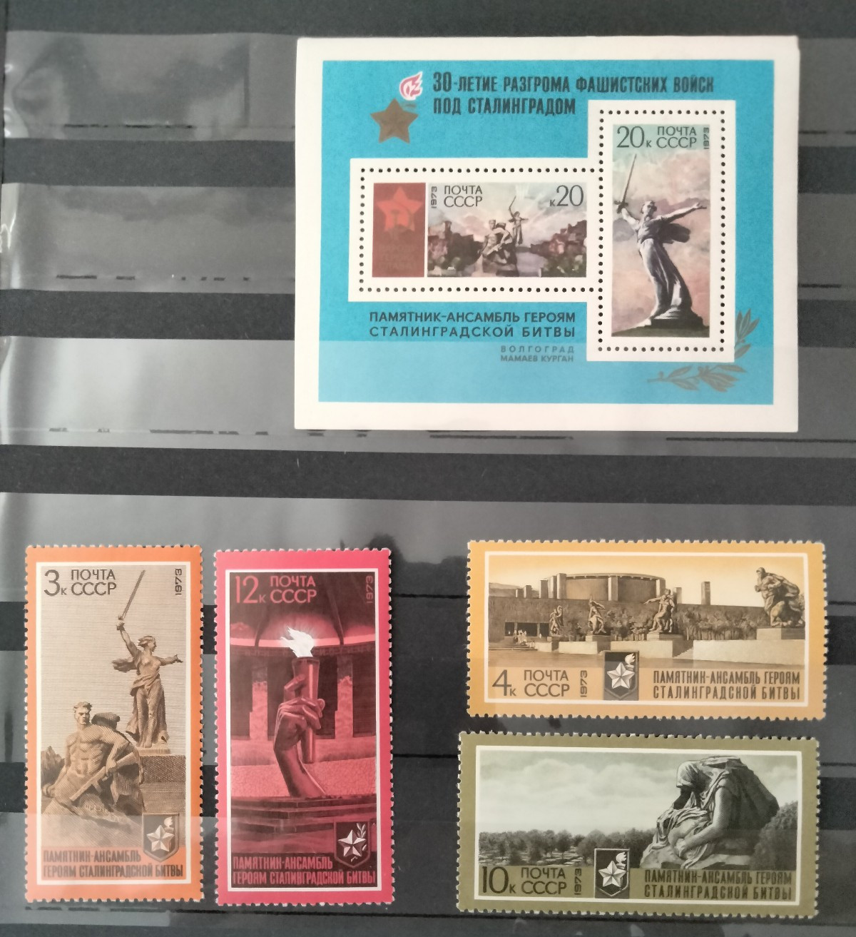 STAMPS RUSSIA  # 4051-4054, 4055 WORLD WAR II  Victory at Stalingrad 1973 MNH