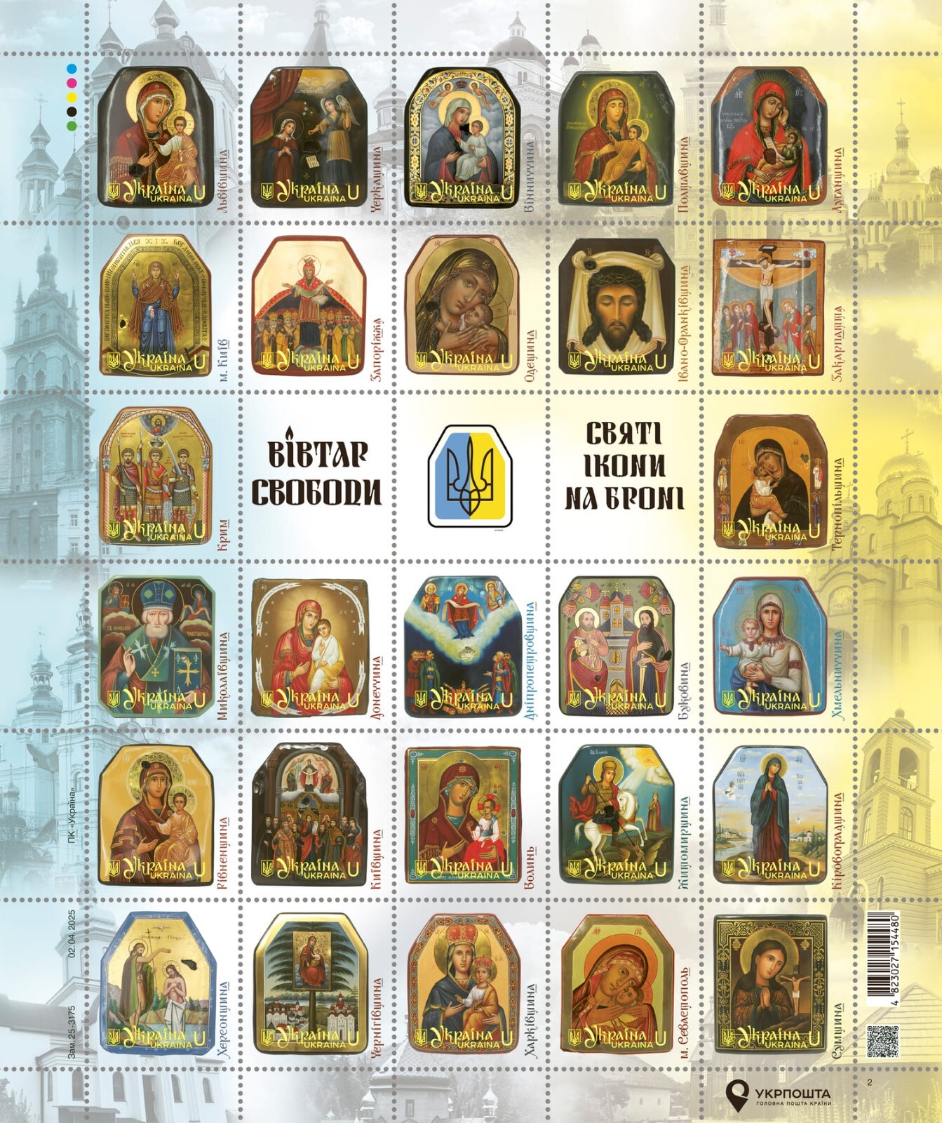 Ukraine Stamp Sheet (27 + 3 coupons) — Altar of Freedom: Icons on Armor Plates